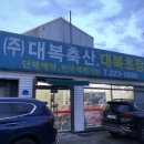 대복축산 네이버블로그