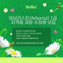 아보리스트 2급 자격증 과정 이미지