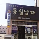 남성묭실
