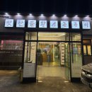 맛찬들왕소금구이평촌점 | 🥩 울산 명촌 삼겹살 맛집 [맛찬들왕소금구이 명촌점] 후기