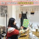 제4산단로L | 전주 그림 클래스 잔향화실&amp;카페 후기 l 커피 맛집 객리단길 카페 추천