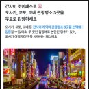 조이월드 | 일본 닌텐도월드 오사카 유니버셜스튜디오 간사이 조이패스 패키지 사용처