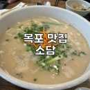 목포칼국수 | 목포평화광장맛집)소담 _ 닭칼국수 먹은 후기, 내돈내산