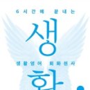 영어로 배우는 생활영어회화 이미지