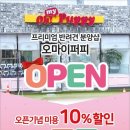오마이퍼피 이미지