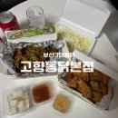 부산통닭 | [부산 맛집] 고향통닭 본점 부산3대통닭 범내골 맛집 후기
