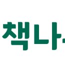 책나무북가좌독서논술학원