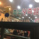 다슬이네순대족발 이미지