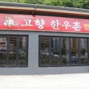 (주)한우촌 이미지