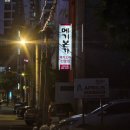 친구네매운탕 | 문정역매운탕 맛집 - 메기본가 방문 후기