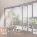 AG빌딩 | 평생 사용을 위한 LX지인 샷시 스펙 완벽 가이드 / 유리창편