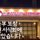 놀부보쌈&놀부부대찌개울진북면점 | [울진 맛집] 울진 놀부 보쌈 개업 전 시식회에 초대 받았습니다