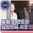 1월30일 특종세상 선공개 귀화 1호 독일인 빈도림 산골 오지로 떠난 이유 영상 이미지