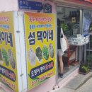 섬댁이네