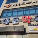 아름약국 - 양천구 신월로 304 | 아름약국