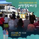 곤양종합시장 | 2024 사천 힐링버스킹 4회차 곤양종합시장 공연 현장 스케치