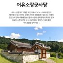 어유소 장군 사당 | 경기도 동두천시 &#39;동점마을 암각문&#39; 과 ‘어유소장군 사당’ 2024년 11월 16일