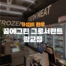 그린한우한돈 이미지
