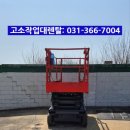 서탄주유소 | 평택 고소작업대 렌탈, 서탄 포승 안중 고소리프트 대여 비용 및 현장 후기[강호렌탈]