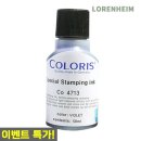 그린잉크충전