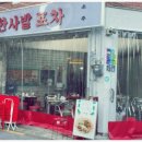 한사발 - 순천시 | 한사발