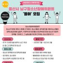 🤗공업탑청소년문화의집에서 제12기 남구청소년참여위워회 위원을 모집합니다!!🤗(~2/21) 이미지