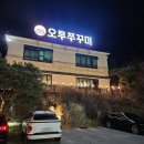오투쭈꾸미 | 영종도 쭈꾸미 맛집 찾는다면 여기! 아기의자 있는 오투쭈꾸미 솔직후기