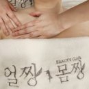 얼짱 피부관리 | [얼짱몸짱 청량리 피부관리]얼굴 윤곽 마사지 가격, 후기