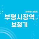 부평시장역 보청기 잘하는 센터 5곳 추천 | 가격, 브랜드, 렌탈, 지원금, 무료체험 리뷰