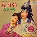 눈사람 / 비둘기 씨스터즈 (1972) 이미지