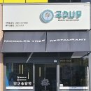 국수나무완주삼봉점