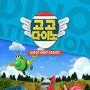 고고다이노 공룡탐험대 이미지