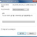 윈도우 ISO 파일 CD 굽기 이미지