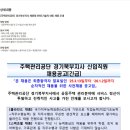 [주택관리공단] 경기북부지사 채용형 인턴(기술직 5명) 채용 (~02/25) 이미지