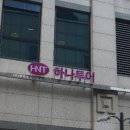 투투항공여행사 네이버블로그