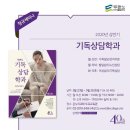 계명대학교 연합신학대학원 이미지