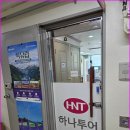 하나로여행사 네이버블로그