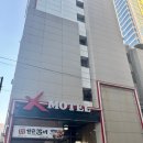 엑스모텔 - 부산진구 신천대로50번길 34 | 엑스모텔