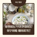 부산 전포동 소품샵 투어 | 마벨미뇽, 브라켓테이블, 이우이에, 페이퍼가든 후기