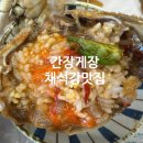 GS25 부안변산점 | 부안 변산 소노벨 격포 해수욕장 근처 채석강맛집 부모님 아이 동반 간장게장 솔직먹후기