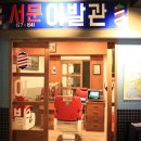 종점이발관 - 남양주시 경춘로995번길 3 | 종점이발관