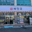 광양해장국 이미지