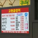 고현곰장어 | 오늘은 꼼장어 땡기는날! 남천동 현지인추천 맛집 고현곰장어 방문후기~