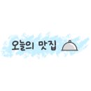 수호할머니칼국수
