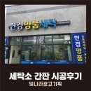 연경명품세탁 이미지