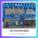 다비치안경 익산영등점 | 익산 다비치영등점I 어린이렌즈 마이오스마트 6개월 착용후 변화와 착용후기