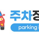 홍은1동 제1공영주차장 이미지