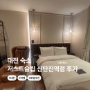 저스트슬립호텔 신탄진역점 이미지