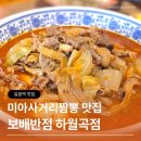 성가병원 | 미아사거리중국집 보배반점 하월곡점 미아사거리짬뽕 아이랑 방문하기 좋은 맛집 후기