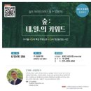 10년 후 유치원 공개특강 ＜숲 : 내일의 키워드＞ 이미지